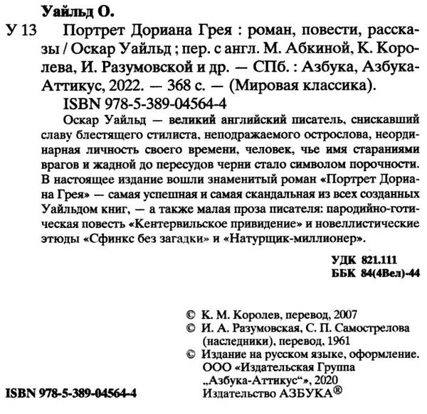 портрет дориана грея серия мировая классика Ціна (цена) 75.80грн. | придбати  купити (купить) портрет дориана грея серия мировая классика доставка по Украине, купить книгу, детские игрушки, компакт диски 1