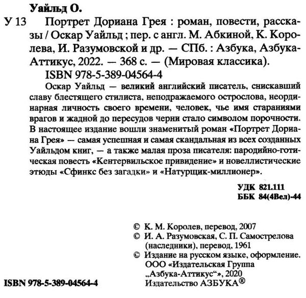 портрет дориана грея серия мировая классика Ціна (цена) 71.40грн. | придбати  купити (купить) портрет дориана грея серия мировая классика доставка по Украине, купить книгу, детские игрушки, компакт диски 1