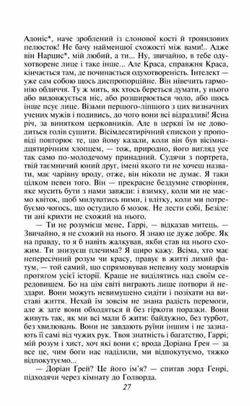 Портрет Доріана Грея серія Бібліотека світової літератури Ціна (цена) 342.34грн. | придбати  купити (купить) Портрет Доріана Грея серія Бібліотека світової літератури доставка по Украине, купить книгу, детские игрушки, компакт диски 6