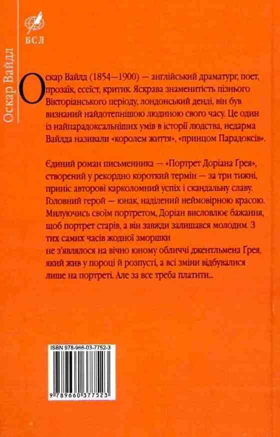Портрет Доріана Грея серія Бібліотека світової літератури Ціна (цена) 342.34грн. | придбати  купити (купить) Портрет Доріана Грея серія Бібліотека світової літератури доставка по Украине, купить книгу, детские игрушки, компакт диски 7