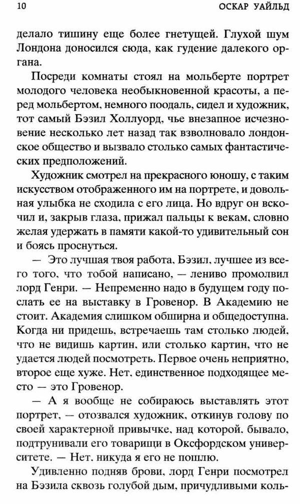 портрет дориана грея серия мировая классика Ціна (цена) 75.80грн. | придбати  купити (купить) портрет дориана грея серия мировая классика доставка по Украине, купить книгу, детские игрушки, компакт диски 3