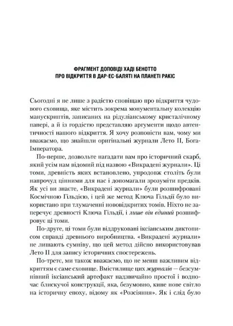 Бог імператор дюни Ціна (цена) 500.10грн. | придбати  купити (купить) Бог імператор дюни доставка по Украине, купить книгу, детские игрушки, компакт диски 2