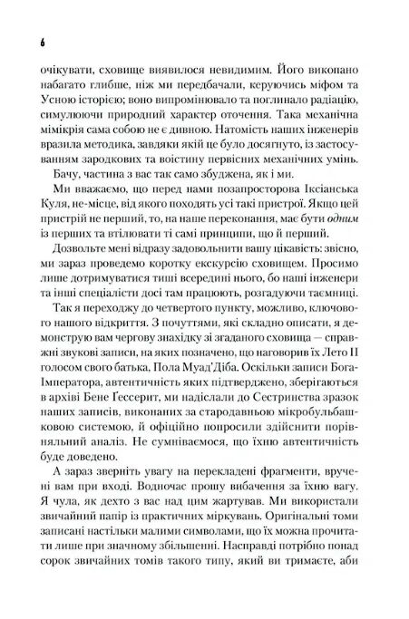 Бог імператор дюни Ціна (цена) 500.10грн. | придбати  купити (купить) Бог імператор дюни доставка по Украине, купить книгу, детские игрушки, компакт диски 3