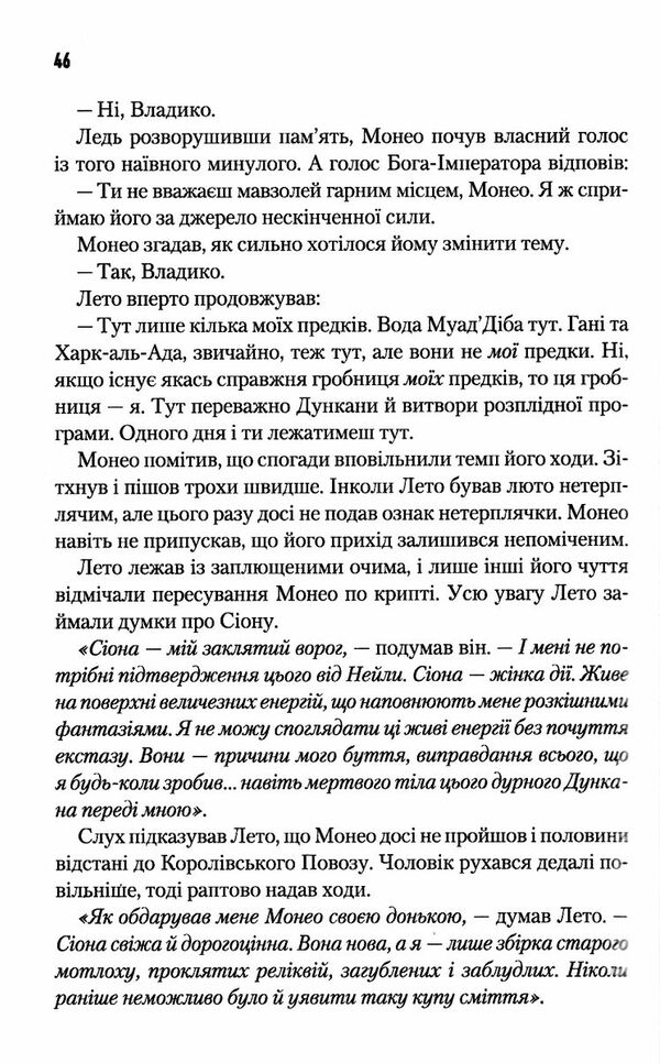 бог імператор дюни Ціна (цена) 379.70грн. | придбати  купити (купить) бог імператор дюни доставка по Украине, купить книгу, детские игрушки, компакт диски 2