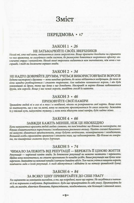 48 законів влади Ціна (цена) 310.00грн. | придбати  купити (купить) 48 законів влади доставка по Украине, купить книгу, детские игрушки, компакт диски 1