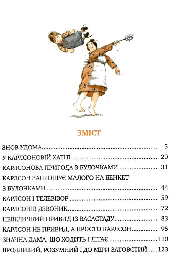карлсон прилітає знову серія класна класика інтегрована обкладинка РОЗПРОДАЖ Ціна (цена) 149.50грн. | придбати  купити (купить) карлсон прилітає знову серія класна класика інтегрована обкладинка РОЗПРОДАЖ доставка по Украине, купить книгу, детские игрушки, компакт диски 2