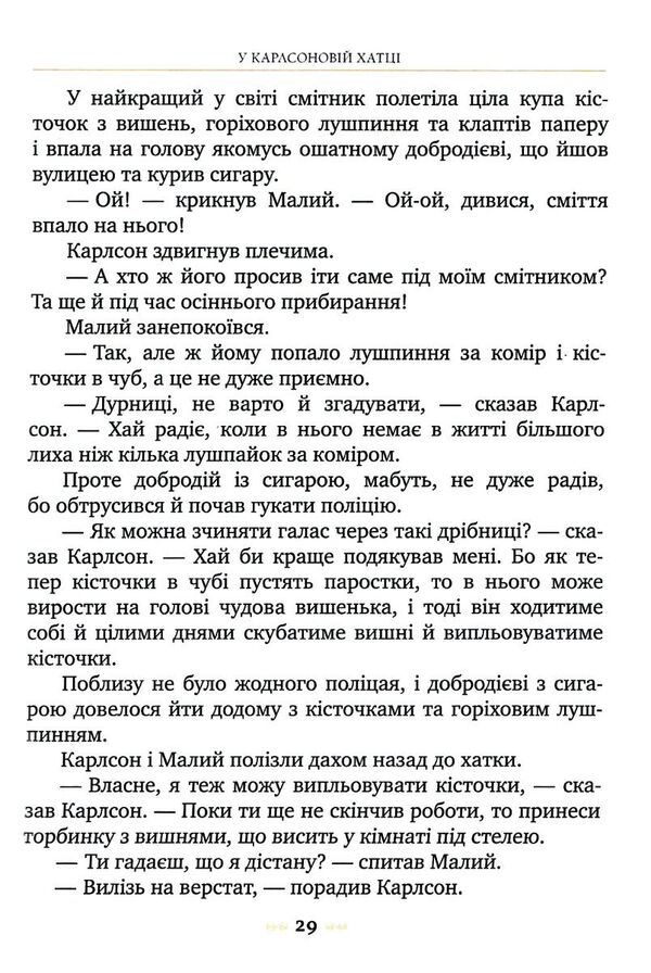 карлсон прилітає знову книга купити серія класна класика   5 клас Ціна (цена) 149.50грн. | придбати  купити (купить) карлсон прилітає знову книга купити серія класна класика   5 клас доставка по Украине, купить книгу, детские игрушки, компакт диски 5