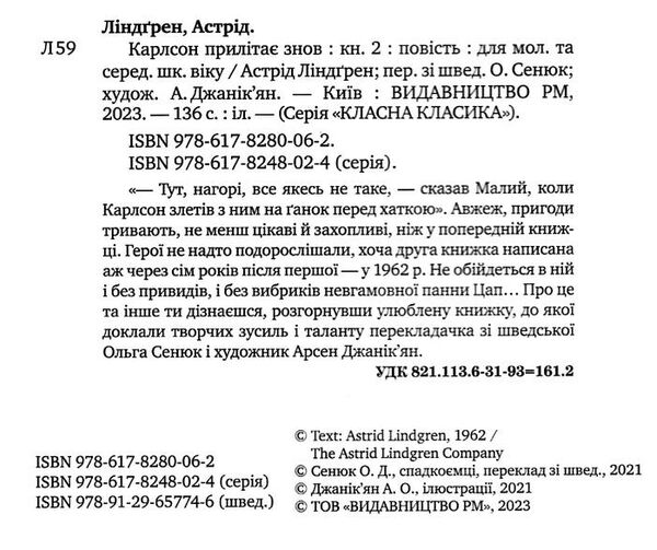 карлсон прилітає знову серія класна класика інтегрована обкладинка РОЗПРОДАЖ Ціна (цена) 149.50грн. | придбати  купити (купить) карлсон прилітає знову серія класна класика інтегрована обкладинка РОЗПРОДАЖ доставка по Украине, купить книгу, детские игрушки, компакт диски 1