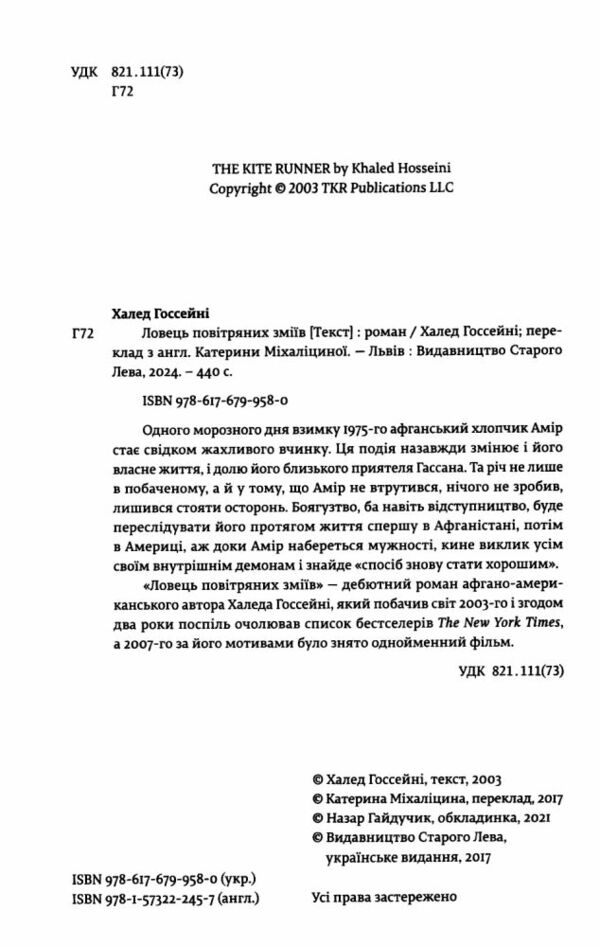 ловець повітряних зміїв книга Ціна (цена) 327.00грн. | придбати  купити (купить) ловець повітряних зміїв книга доставка по Украине, купить книгу, детские игрушки, компакт диски 1