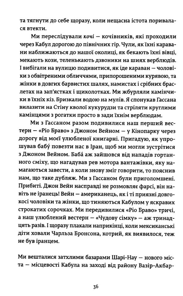 ловець повітряних зміїв книга Ціна (цена) 244.76грн. | придбати  купити (купить) ловець повітряних зміїв книга доставка по Украине, купить книгу, детские игрушки, компакт диски 3