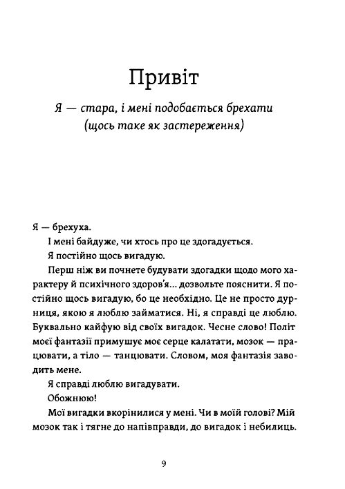 Рік коли я казала ТАК Ціна (цена) 244.80грн. | придбати  купити (купить) Рік коли я казала ТАК доставка по Украине, купить книгу, детские игрушки, компакт диски 3