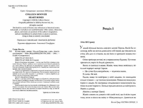 Кістки серця Ціна (цена) 350.71грн. | придбати  купити (купить) Кістки серця доставка по Украине, купить книгу, детские игрушки, компакт диски 1