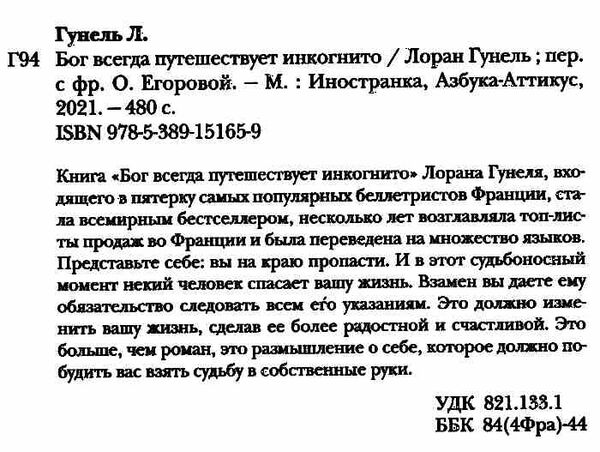 бог всегда путешевствует инкогнито Ціна (цена) 138.80грн. | придбати  купити (купить) бог всегда путешевствует инкогнито доставка по Украине, купить книгу, детские игрушки, компакт диски 1