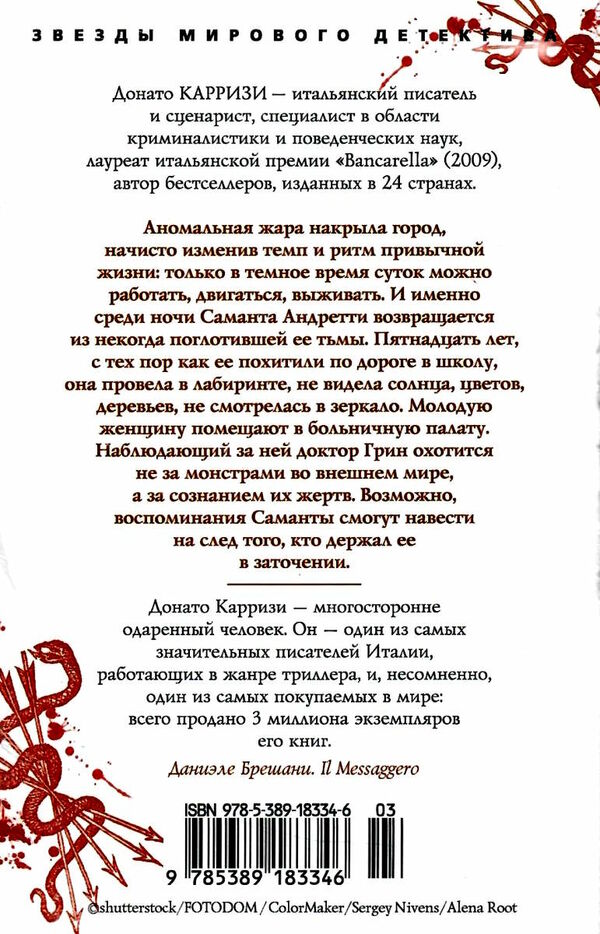 девушка в лабиринте Ціна (цена) 93.40грн. | придбати  купити (купить) девушка в лабиринте доставка по Украине, купить книгу, детские игрушки, компакт диски 2