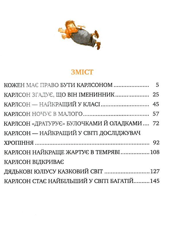 нові пригоди карлсона що живе на даху серія класна класика Ціна (цена) 149.50грн. | придбати  купити (купить) нові пригоди карлсона що живе на даху серія класна класика доставка по Украине, купить книгу, детские игрушки, компакт диски 2