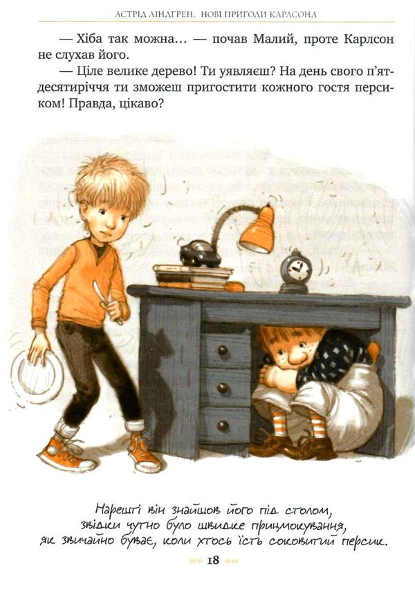 нові пригоди карлсона що живе на даху серія класна класика інтегрована обкладинка 9786178280079 Ціна (цена) 157.82грн. | придбати  купити (купить) нові пригоди карлсона що живе на даху серія класна класика інтегрована обкладинка 9786178280079 доставка по Украине, купить книгу, детские игрушки, компакт диски 3