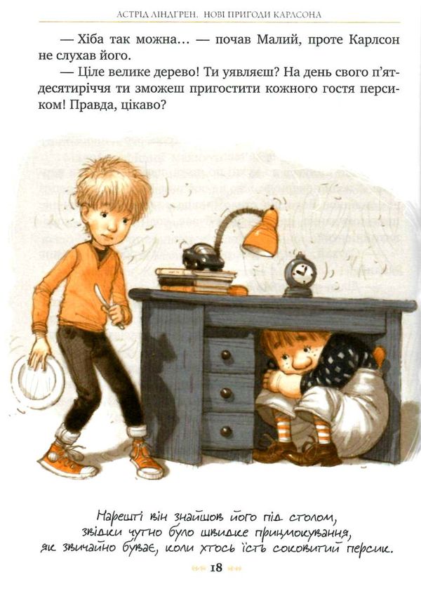 нові пригоди карлсона що живе на даху серія класна класика Ціна (цена) 149.50грн. | придбати  купити (купить) нові пригоди карлсона що живе на даху серія класна класика доставка по Украине, купить книгу, детские игрушки, компакт диски 3