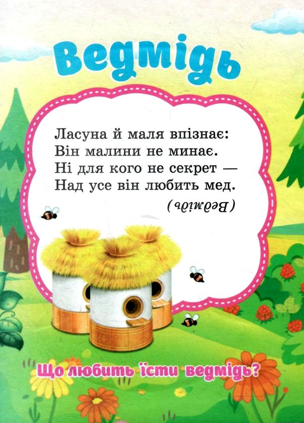 пазли для малят лісові тварини книга Ціна (цена) 38.60грн. | придбати  купити (купить) пазли для малят лісові тварини книга доставка по Украине, купить книгу, детские игрушки, компакт диски 2