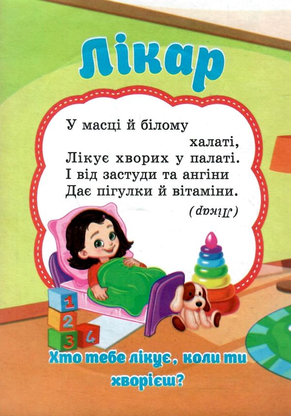 пазли для малят професії книга Ціна (цена) 37.60грн. | придбати  купити (купить) пазли для малят професії книга доставка по Украине, купить книгу, детские игрушки, компакт диски 1