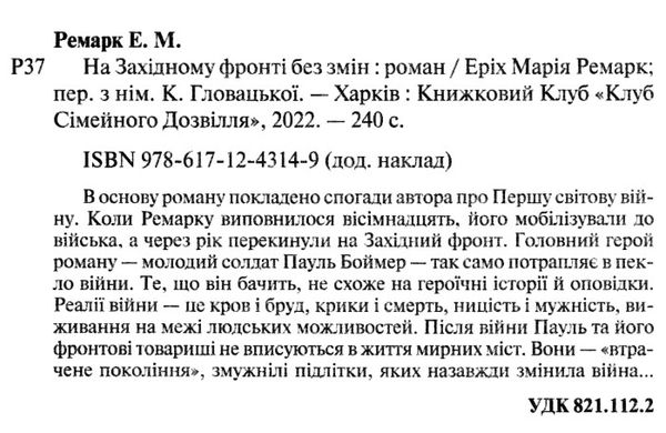 на західному фронті без змін Ціна (цена) 217.00грн. | придбати  купити (купить) на західному фронті без змін доставка по Украине, купить книгу, детские игрушки, компакт диски 1