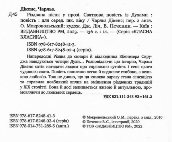 різдвяна пісня у прозі серія класна класика інтегрована обкладинка Ціна (цена) 157.99грн. | придбати  купити (купить) різдвяна пісня у прозі серія класна класика інтегрована обкладинка доставка по Украине, купить книгу, детские игрушки, компакт диски 1
