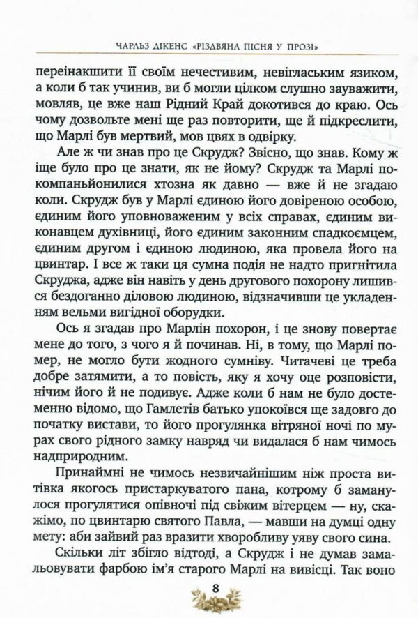 різдвяна пісня у прозі серія класна класика інтегрована обкладинка Ціна (цена) 157.99грн. | придбати  купити (купить) різдвяна пісня у прозі серія класна класика інтегрована обкладинка доставка по Украине, купить книгу, детские игрушки, компакт диски 4