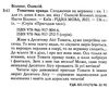 томатина правда книга 1 сходження на вершину книга Ціна (цена) 110.20грн. | придбати  купити (купить) томатина правда книга 1 сходження на вершину книга доставка по Украине, купить книгу, детские игрушки, компакт диски 1