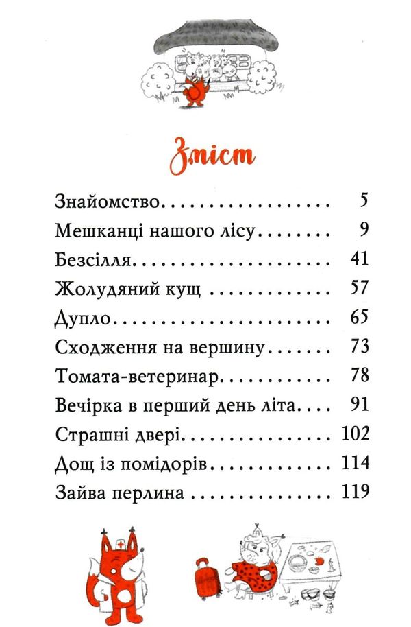 томатина правда книга 1 сходження на вершину книга Ціна (цена) 110.20грн. | придбати  купити (купить) томатина правда книга 1 сходження на вершину книга доставка по Украине, купить книгу, детские игрушки, компакт диски 2