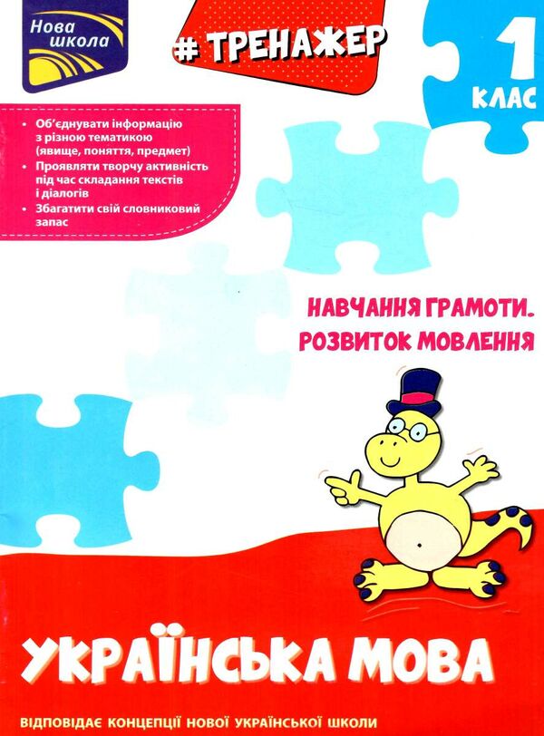 тренажер з навчання грамоти розвиток мовлення книга Ціна (цена) 17.00грн. | придбати  купити (купить) тренажер з навчання грамоти розвиток мовлення книга доставка по Украине, купить книгу, детские игрушки, компакт диски 0