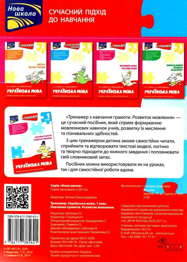тренажер з навчання грамоти розвиток мовлення книга Ціна (цена) 17.00грн. | придбати  купити (купить) тренажер з навчання грамоти розвиток мовлення книга доставка по Украине, купить книгу, детские игрушки, компакт диски 3
