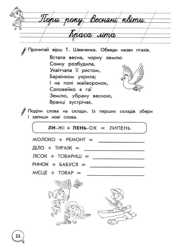 тренажер з навчання грамоти розвиток мовлення книга Ціна (цена) 17.00грн. | придбати  купити (купить) тренажер з навчання грамоти розвиток мовлення книга доставка по Украине, купить книгу, детские игрушки, компакт диски 2