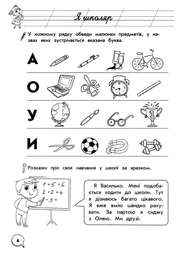 тренажер з навчання грамоти розвиток мовлення книга Ціна (цена) 17.00грн. | придбати  купити (купить) тренажер з навчання грамоти розвиток мовлення книга доставка по Украине, купить книгу, детские игрушки, компакт диски 1