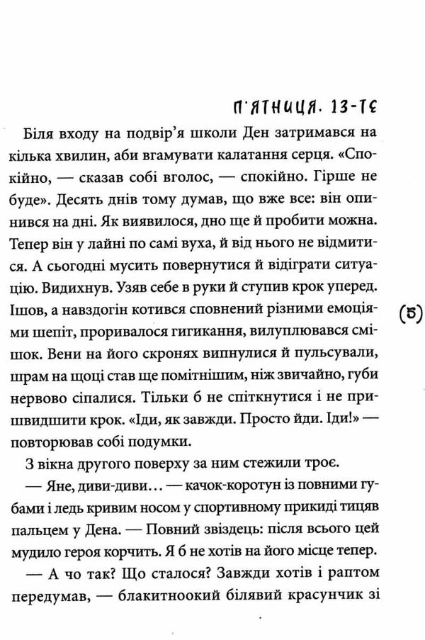 ужалений зрадою Ціна (цена) 194.90грн. | придбати  купити (купить) ужалений зрадою доставка по Украине, купить книгу, детские игрушки, компакт диски 3