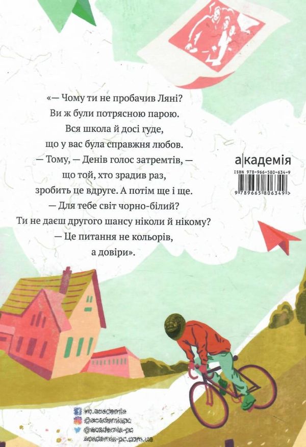 ужалений зрадою Ціна (цена) 199.20грн. | придбати  купити (купить) ужалений зрадою доставка по Украине, купить книгу, детские игрушки, компакт диски 5