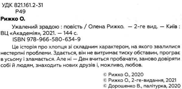 ужалений зрадою Ціна (цена) 194.90грн. | придбати  купити (купить) ужалений зрадою доставка по Украине, купить книгу, детские игрушки, компакт диски 2