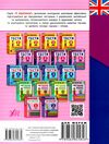 я відмінник англійська мова 4 клас тести книга РОЗПРОДАЖ Ціна (цена) 22.10грн. | придбати  купити (купить) я відмінник англійська мова 4 клас тести книга РОЗПРОДАЖ доставка по Украине, купить книгу, детские игрушки, компакт диски 6