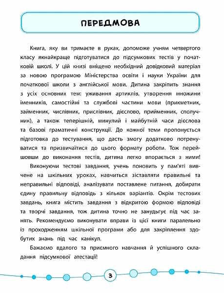 я відмінник англійська мова 4 клас тести книга РОЗПРОДАЖ Ціна (цена) 22.10грн. | придбати  купити (купить) я відмінник англійська мова 4 клас тести книга РОЗПРОДАЖ доставка по Украине, купить книгу, детские игрушки, компакт диски 3