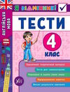 я відмінник англійська мова 4 клас тести книга РОЗПРОДАЖ Ціна (цена) 22.10грн. | придбати  купити (купить) я відмінник англійська мова 4 клас тести книга РОЗПРОДАЖ доставка по Украине, купить книгу, детские игрушки, компакт диски 0
