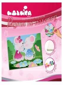 ИД Розпис по полотну 18х24 7137 Щасливі мишенята "Ідейка"