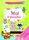 вирізаємо та клеїмо аплікації об'ємні саморобки мої іграшки книга купити Ціна (цена) 30.80грн. | придбати  купити (купить) вирізаємо та клеїмо аплікації об'ємні саморобки мої іграшки книга купити доставка по Украине, купить книгу, детские игрушки, компакт диски 0