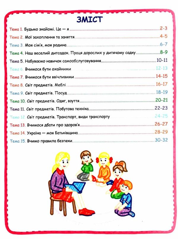 УЦІНКА дивосвіт світ людей і предметів від 3 років (трохи потерта обкладинка) Ціна (цена) 56.00грн. | придбати  купити (купить) УЦІНКА дивосвіт світ людей і предметів від 3 років (трохи потерта обкладинка) доставка по Украине, купить книгу, детские игрушки, компакт диски 2