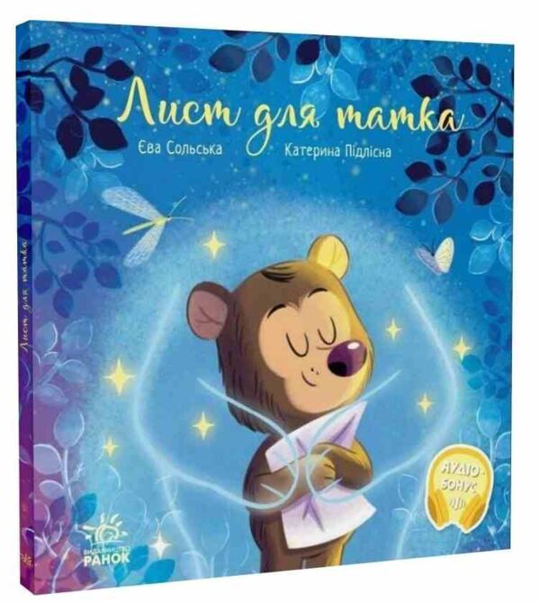 Лист для татка Зворушливі книжки Ціна (цена) 188.70грн. | придбати  купити (купить) Лист для татка Зворушливі книжки доставка по Украине, купить книгу, детские игрушки, компакт диски 0 Лист для татка Зворушливі книжки Ціна (цена) 188.70грн. | придбати  купити (купить) Лист для татка Зворушливі книжки доставка по Украине, купить книгу, детские игрушки, компакт диски 0