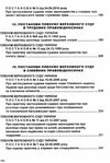 постанови пленуму верховного суду в цивільному судочинстві книга  2020 рік Ціна (цена) 127.40грн. | придбати  купити (купить) постанови пленуму верховного суду в цивільному судочинстві книга  2020 рік доставка по Украине, купить книгу, детские игрушки, компакт диски 6