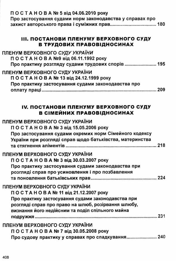 постанови пленуму верховного суду в цивільному судочинстві книга  2020 рік Ціна (цена) 127.40грн. | придбати  купити (купить) постанови пленуму верховного суду в цивільному судочинстві книга  2020 рік доставка по Украине, купить книгу, детские игрушки, компакт диски 6