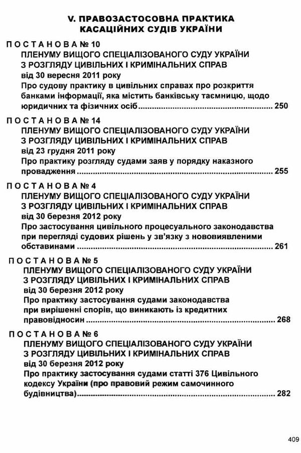 постанови пленуму верховного суду в цивільному судочинстві книга  2020 рік Ціна (цена) 127.40грн. | придбати  купити (купить) постанови пленуму верховного суду в цивільному судочинстві книга  2020 рік доставка по Украине, купить книгу, детские игрушки, компакт диски 7