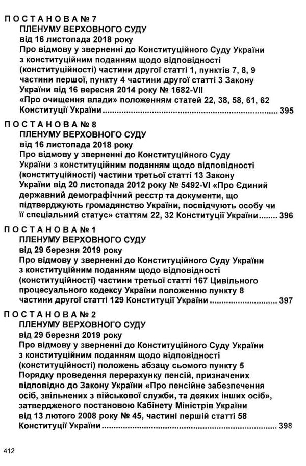 постанови пленуму верховного суду в цивільному судочинстві книга  2020 рік Ціна (цена) 142.20грн. | придбати  купити (купить) постанови пленуму верховного суду в цивільному судочинстві книга  2020 рік доставка по Украине, купить книгу, детские игрушки, компакт диски 10