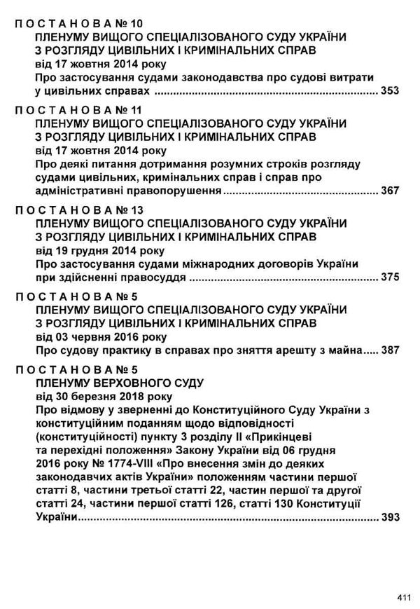 постанови пленуму верховного суду в цивільному судочинстві книга  2020 рік Ціна (цена) 127.40грн. | придбати  купити (купить) постанови пленуму верховного суду в цивільному судочинстві книга  2020 рік доставка по Украине, купить книгу, детские игрушки, компакт диски 9