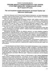 постанови пленуму верховного суду в цивільному судочинстві книга  2020 рік Ціна (цена) 127.40грн. | придбати  купити (купить) постанови пленуму верховного суду в цивільному судочинстві книга  2020 рік доставка по Украине, купить книгу, детские игрушки, компакт диски 13