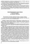 постанови пленуму верховного суду в цивільному судочинстві книга  2020 рік Ціна (цена) 142.20грн. | придбати  купити (купить) постанови пленуму верховного суду в цивільному судочинстві книга  2020 рік доставка по Украине, купить книгу, детские игрушки, компакт диски 12