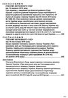 постанови пленуму верховного суду в цивільному судочинстві книга  2020 рік Ціна (цена) 127.40грн. | придбати  купити (купить) постанови пленуму верховного суду в цивільному судочинстві книга  2020 рік доставка по Украине, купить книгу, детские игрушки, компакт диски 11